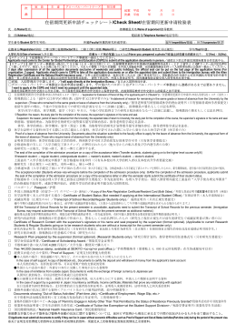 在留期間更新の手順及び必要書類 - 岡山大学 グローバル・パートナーズ