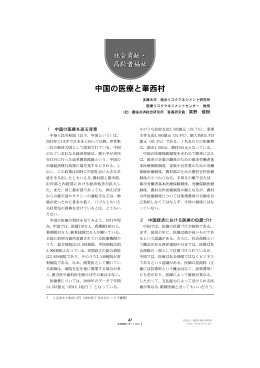中国の医療と華西村 [PDF 751KB]