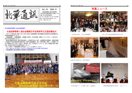 写真ニュース - 北海道華僑華人連合会