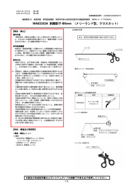WA63353A 剥離鉗子 &Phi;5mm （メリーランド型、クロスカット）