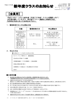 新年度のご案内総合（会員用）