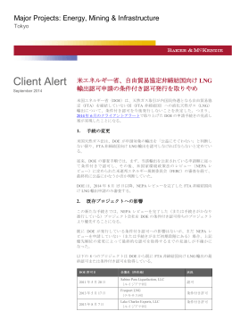 米エネルギー省、自由貿易協定非締結国向けLNG輸出認可申請の条件