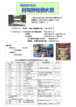 二宮町の氏神であり、格式の高い延喜式内社で 相模