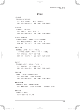 新刊紹介について