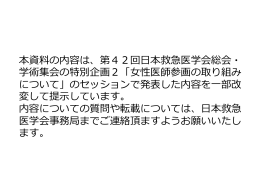 女性救急医 応援に必要なものは