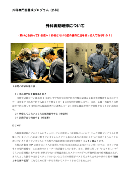 外科後期研修について - 広島市立安佐市民病院
