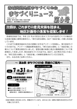 次回は、これまでの意見交換を踏まえ、 地区計画等の素案を提案します！