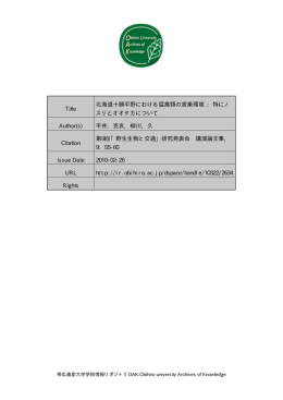 Page 1 Page 2 第9回 「野生生物と交通」 研究発表会 20ー0年2月26日