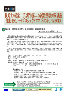 技術士（経営工学部門）第二次試験 受験対策講座 強化セミナーを