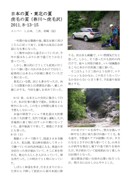 春川ダイレクトクーロアール～虎毛沢下降