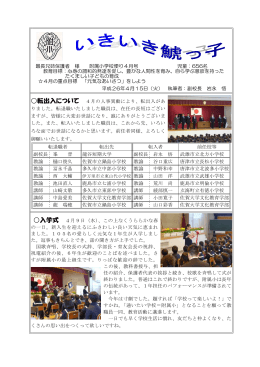 4月15日発行 - 佐賀大学文化教育学部附属小学校