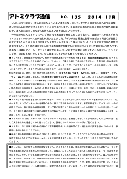 アトミクラブ通信 NO．135 PDF版