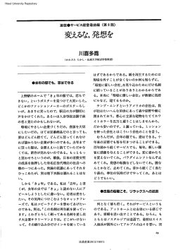 変えるな) 発想を
