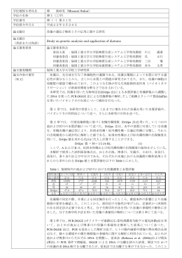 学位被授与者氏名 堺 眞砂美
