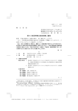 株 主 各 位 塚 田 眞 人 第42回定時株主総会招集ご通知