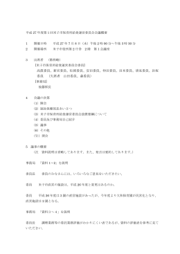 高眞委員、新宮委員、松岡委員、安田委員、仲田委員、田本委員、唐来