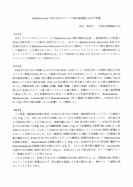 池田 眞秀文(食 品栄養機能化学)