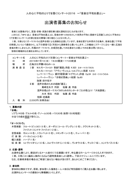 出演者募集のお知らせ