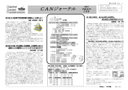 CANジャーナル