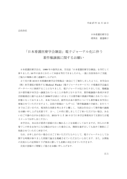 電子ジャーナル化に伴う 著作権譲渡に関するお願い