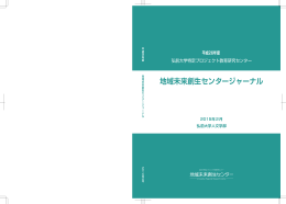 刊行物 「平成26年度地域未来創生センタージャーナル」