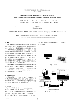 橈骨動脈における脈波形の測定とその評価に関する研究