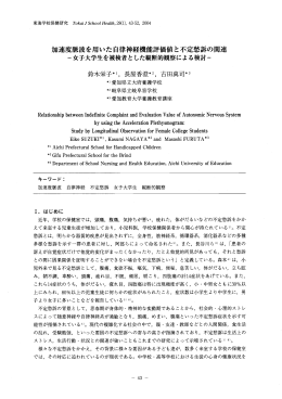 カ=速度脈波を用いた自律神経機能評価値と不定愁訴の関連