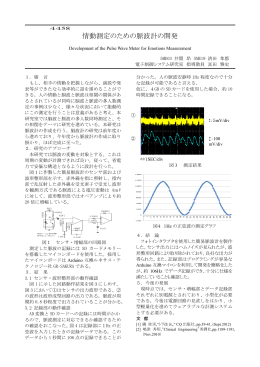 情動測定のための脈波計の開発 Development of the Pulse Wave