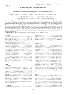 脈波の位相を利用した脈拍数計測法の検討 Examination of pulse rate