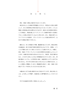 プレステップ神道学