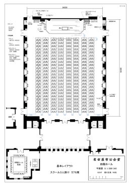 四階ホール基本レイアウト(スクール形式576席