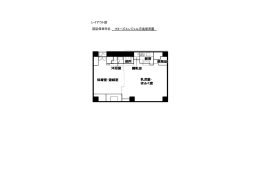 レイアウト図（PDF：77KB）