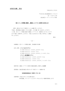 銘板レイアウト変更のお知らせ - 東光東芝メーターシステムズ株式会社