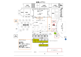 会場レイアウト 昼食広場