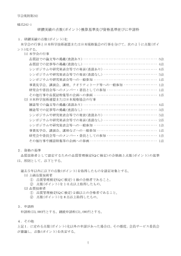 研鑽実績の点数(ポイント)換算基準及び資格基準
