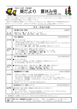 葵だより 夏休み号