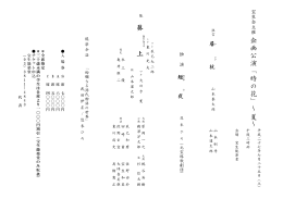 企 画 公 演「 時 の 花」 ～ 夏～ 葵 上