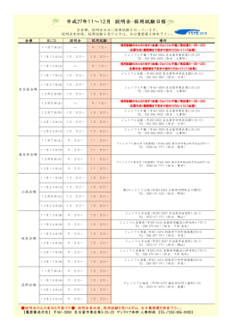 2016年卒対象 法人説明会・採用試験の日程はこちら