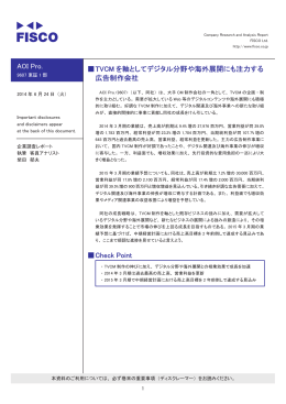 AOI Pro. 伪TVCM を軸としてデジタル分野や海外展開にも注力