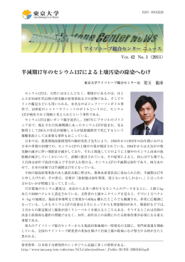 半減期17年のセシウム137による土壌汚染の除染へむけ