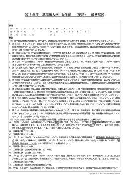 2015 年度 早稲田大学 法学部 （英語） 解答解説