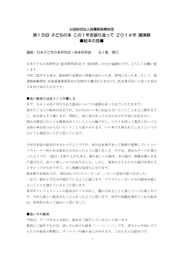 講演 - Web図書館の学校