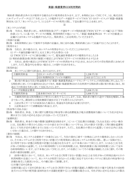 楽器・楽譜業界EDI利用契約