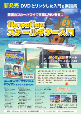 新発売 DVDとリンクした入門＆楽譜集