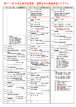 第311回 生長の家神性開発・国際平和大阪練成会プログラム