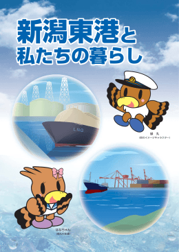 新潟東港の埋立地