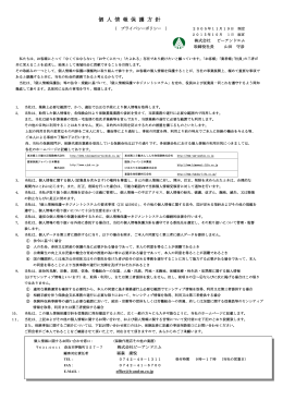 個人情報保護方針