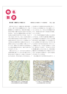 地 名 散 歩 - 日本土地家屋調査士会連合会