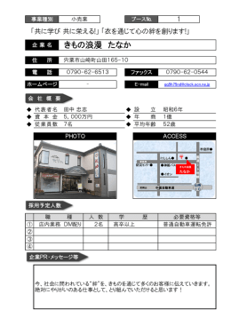 きもの浪漫 たなか