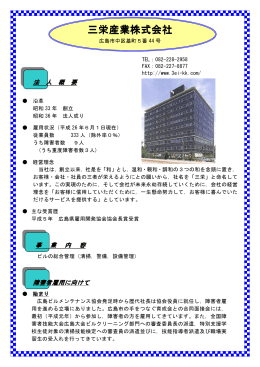 三栄産業株式会社